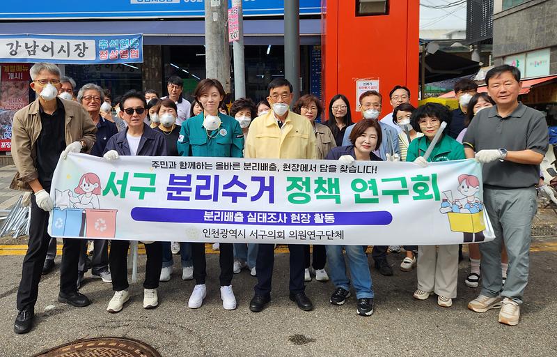 인천 서구 분리수거 정책연구회 폐기물 분리배출 실태 현장조사(2025.09.18.) 사진