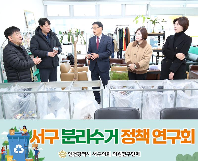 분리수거 정책 연구회 현장활동 사진