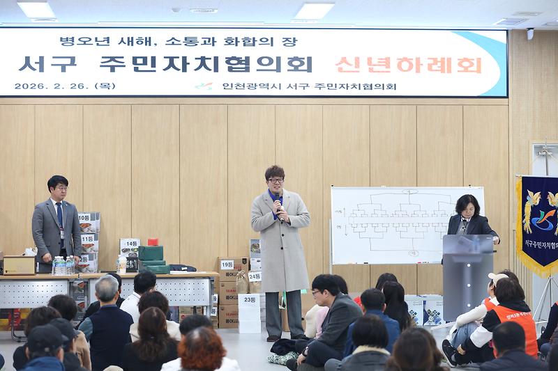2026.02.26._2026년_서구_주민자치협의회_신년하례회_(21).jpg 이미지