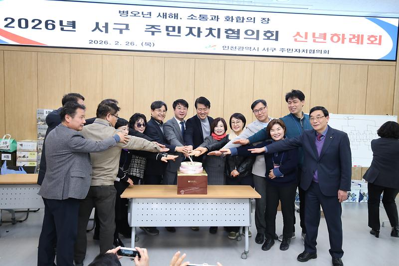 2026.02.26._2026년_서구_주민자치협의회_신년하례회_(31).jpg 이미지