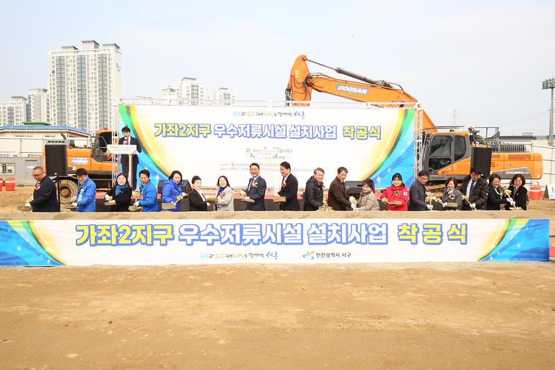 가좌2지구 우수저류시설 설치사업 착공식(2026.3.11.) 사진