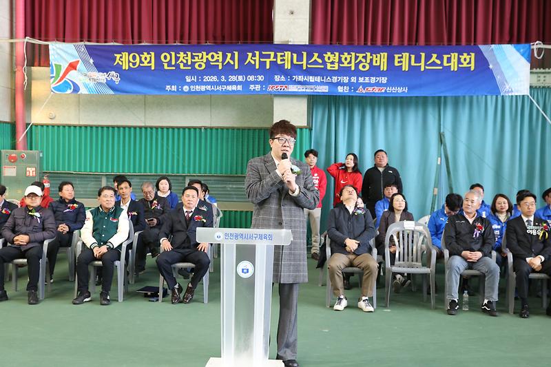2026.03.28._제9회_인천_서구_테니스협회장배_테니스대회_(61).jpg 이미지