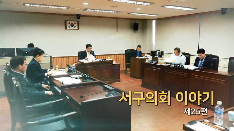 2019년도 서구의회 이야기 제25편 (제4차 복지도시위원회 2020년도 주요업무보고)  사진