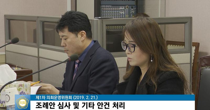 2019년도 서구의회 이야기 제4편 [제1차 의회운영위원회 (조례안 심사 및 기타 안건 처리)] 사진