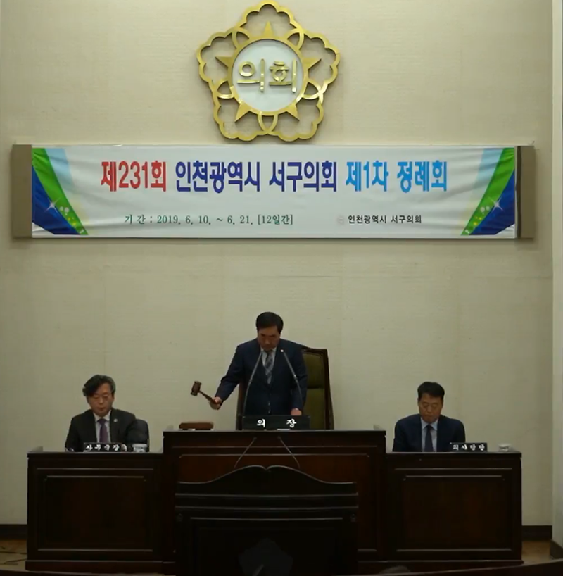 2019년도 서구의회 이야기 제15편 (제231회 1차 정례회 제2차 본회의  사진