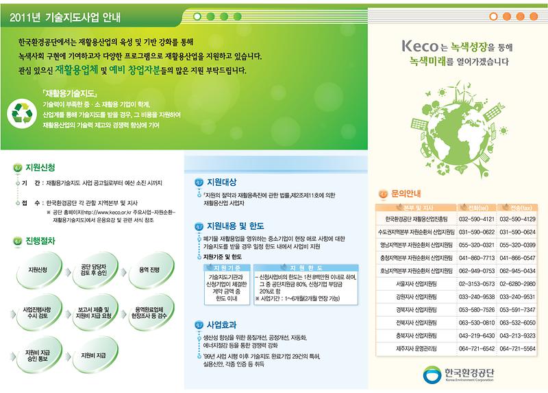 재활용기술지도사업 안내문.jpg 이미지