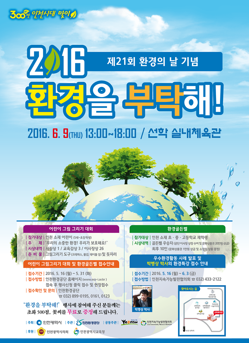 환경의 날 포스터.png 이미지