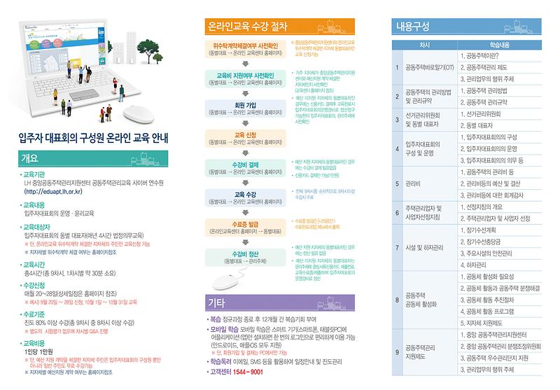 0911_입주자온라인교육_리플렛_제작P2.jpg 이미지