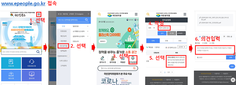 전자공청회_참여_방법_안내.png 이미지