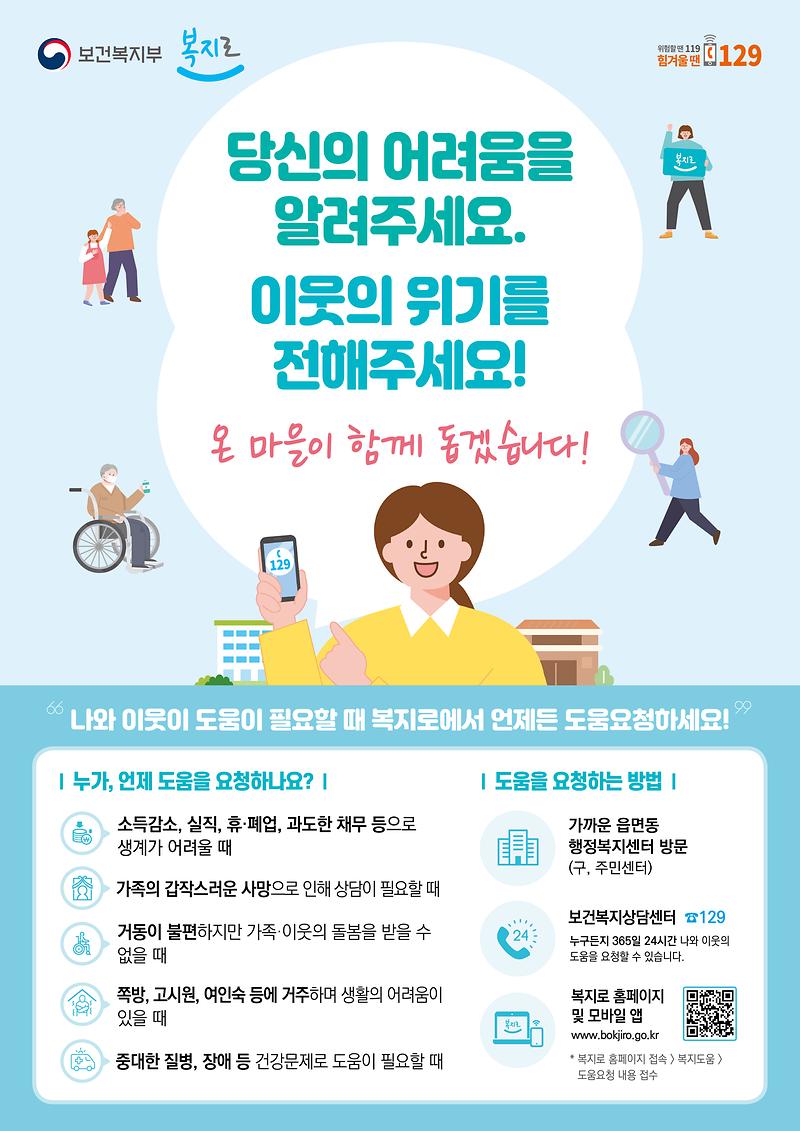 2022년_위기가구_발굴_포스터_수정(최종).jpg 이미지