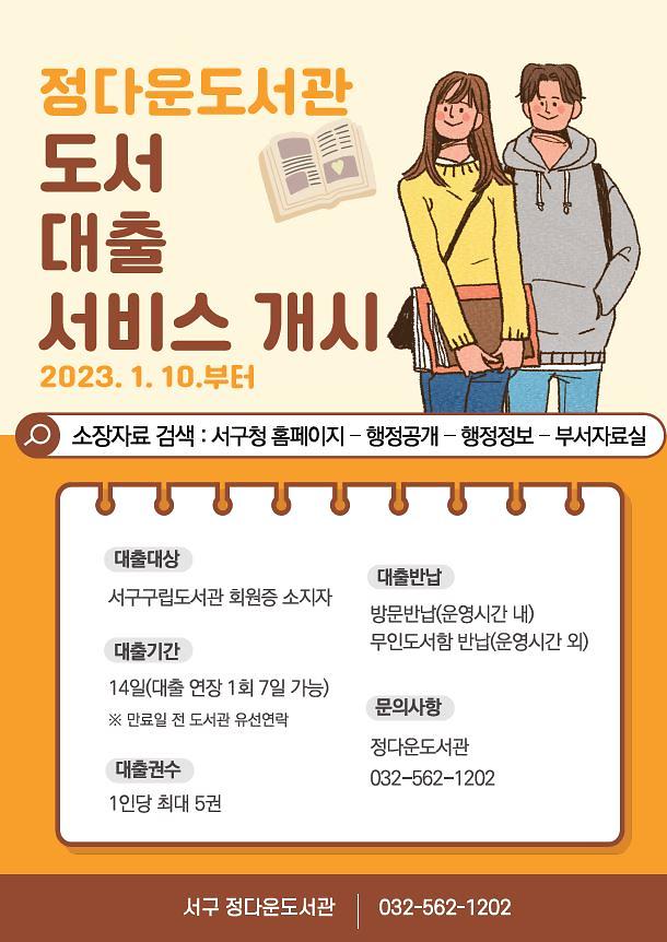 도서대출시행_안내문(안).jpg 이미지