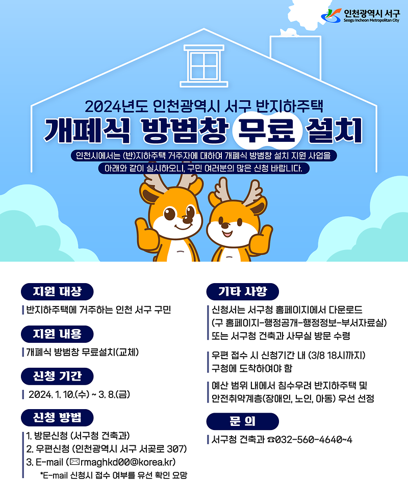 개폐식_방범창_무료_설치.png 이미지