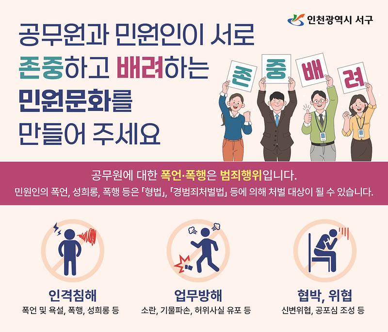 홍보물(서로_존중하고_배려하는_민원문화)(게시용).jpg 이미지