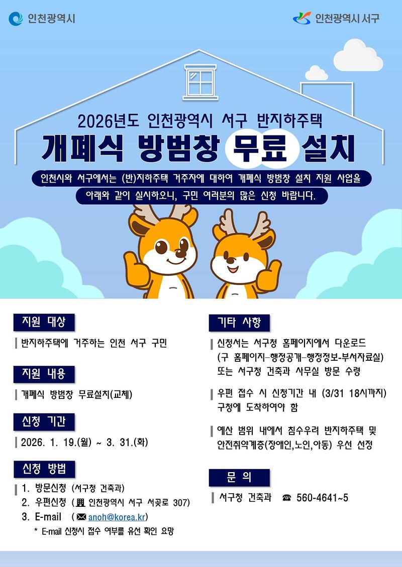 반지하주택_개폐식_방범창_지원사업_안내문_1.jpg 이미지