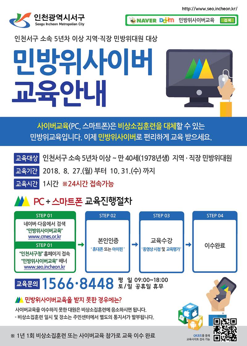 사이버교육_실시_안내문(2018하반기).jpg 이미지