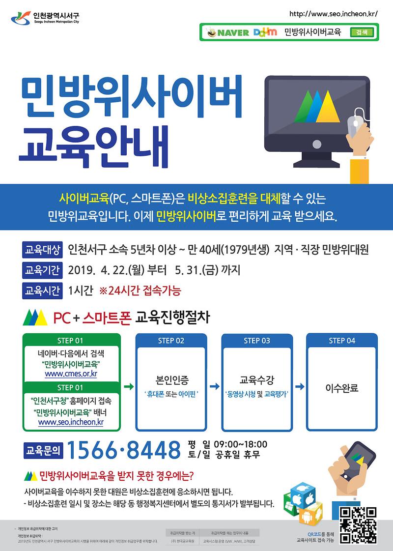 민방위_사이버교육_안내문.jpg 이미지