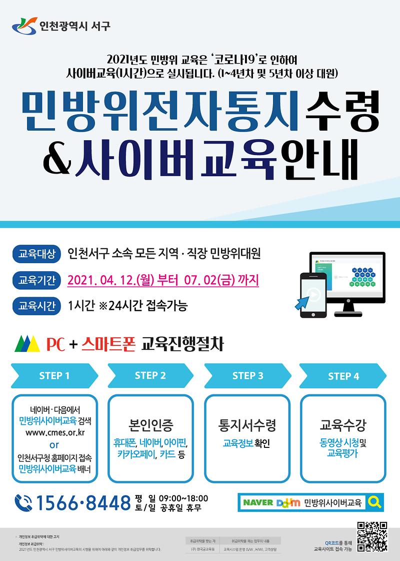 사이버교육_홍보물.jpg 이미지