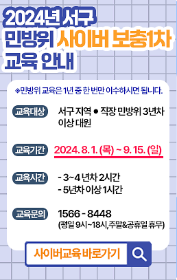 인천서구_사이버보충1차웹배너.png 이미지