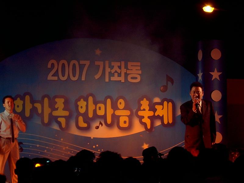 가좌동 한가족 한마음 축제 성료 사진