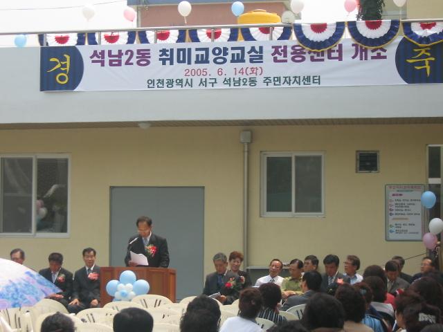 취미교양교실 전용센터 개소식 사진