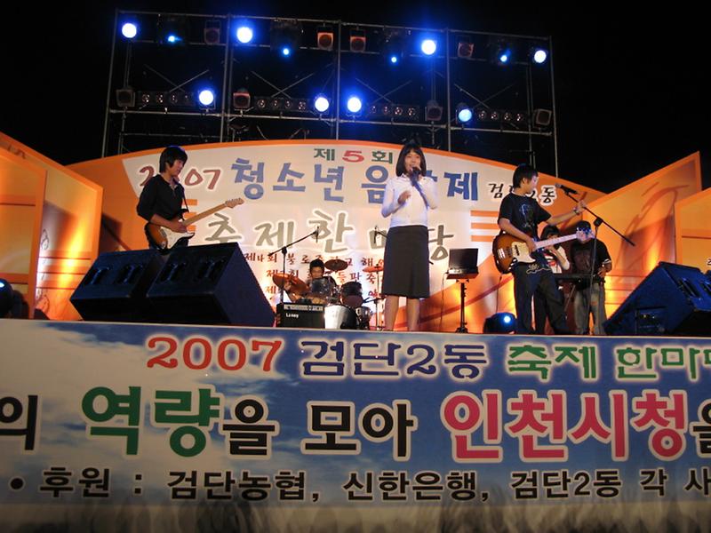 제5회 청소년음악제 사진