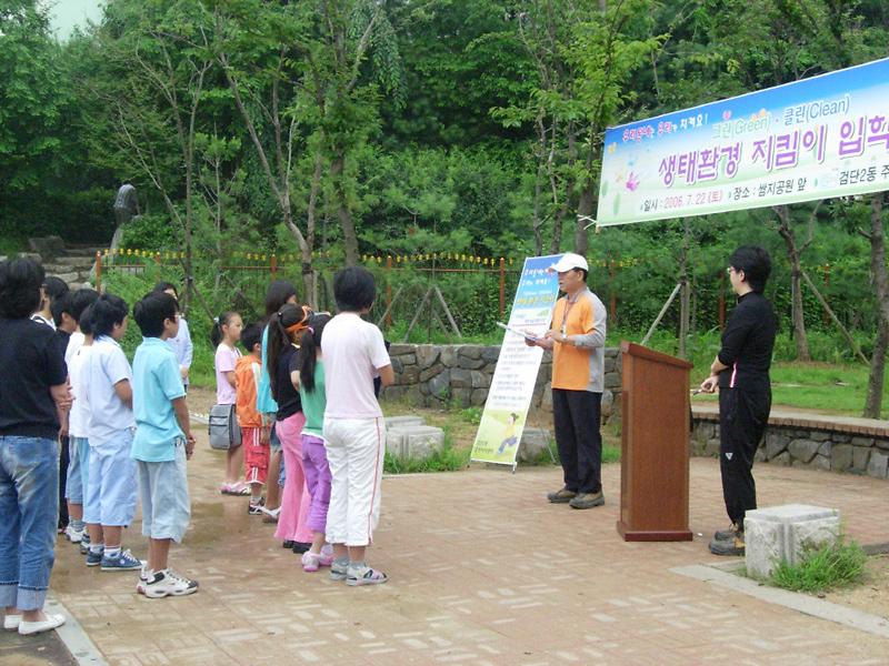 생태환경 지킴이 입학식 및 황화산 그린 산책로 만들기 사진