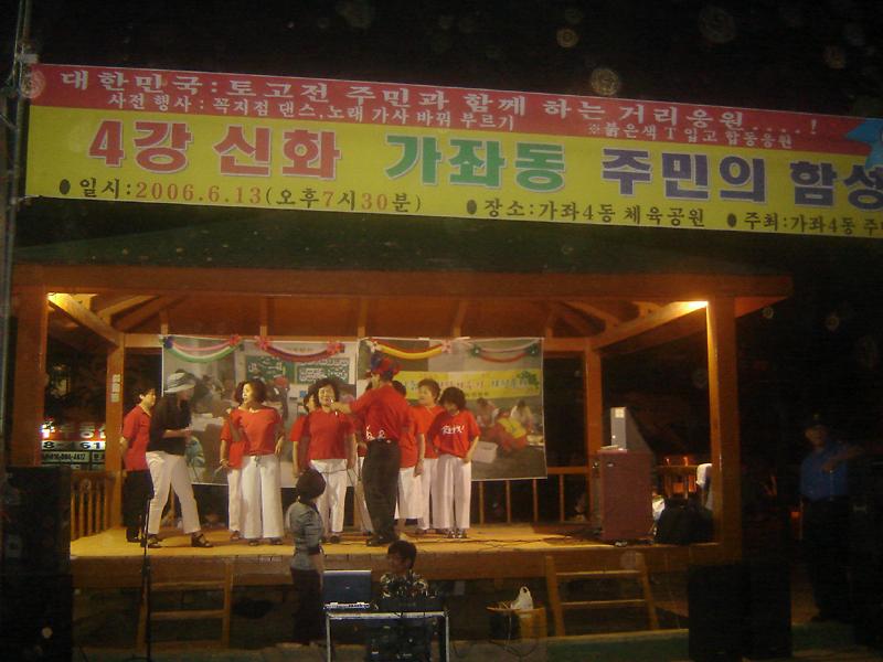월드컵 승리기원 노가바 부르기중 사진