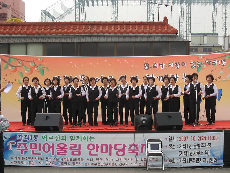 『가좌1동 어르신과함께하는 주민어울림 한마당 축제』성료 사진