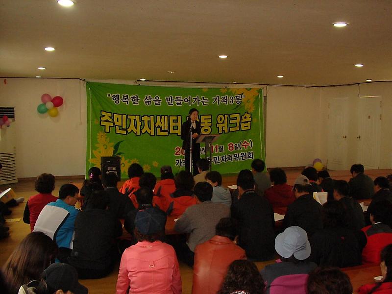 주민자치센터 합동 워크숍 개최 사진