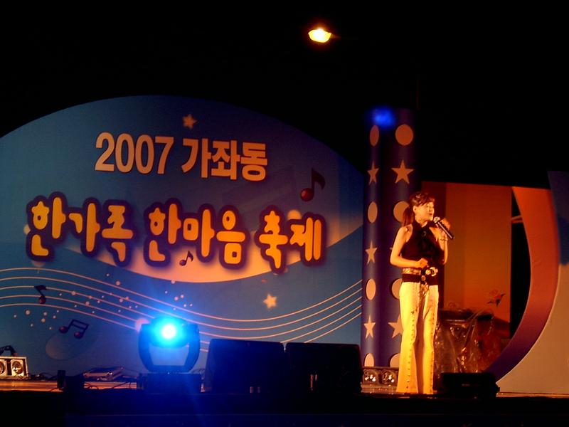 가좌동 한가족 한마음 축제 성료 사진