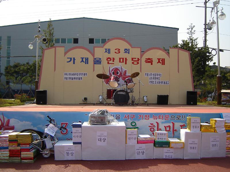 제3회 가재울 한마당 축제 사진