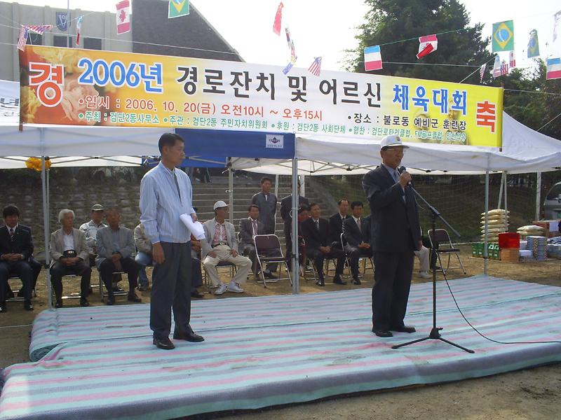 2006경노잔치및 어르신체육대회 활동사진입니다... 사진