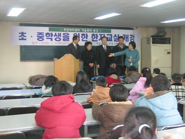 겨울방학특강 한자교실개강 사진