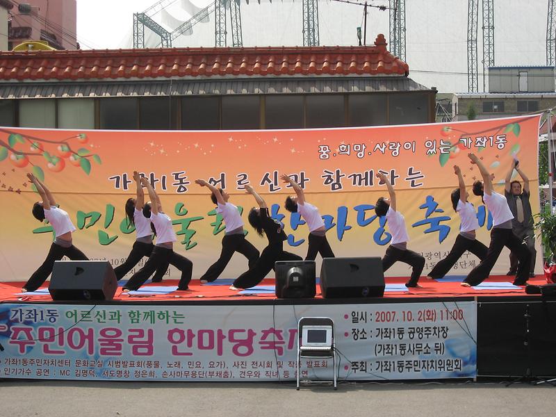 『가좌1동 어르신과 함께하는 주민어울림 한마당축제』성료 사진