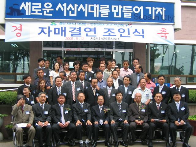 자매결연체결 사진