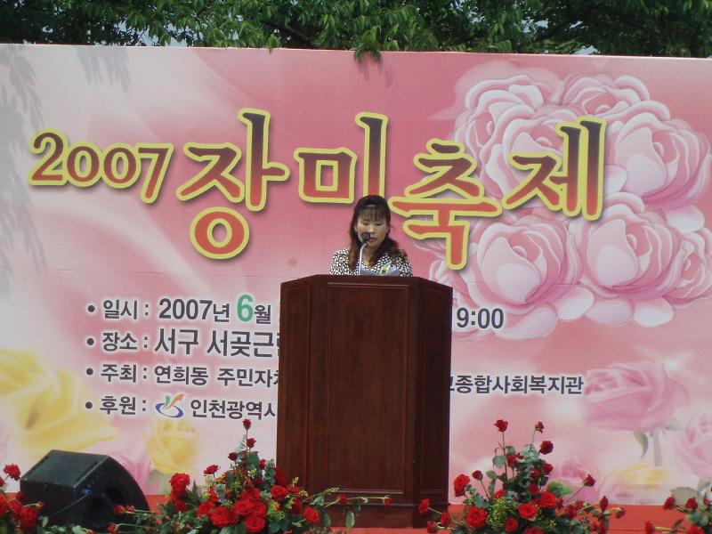 장미축제 개회식 사진