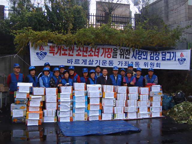 불우이웃돕기 김장담그기 사진