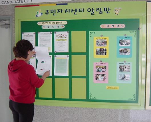 주민자치센터 현관 게시판 사진