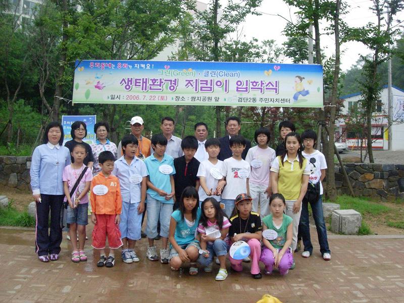 생태환경 지킴이 입학식 사진