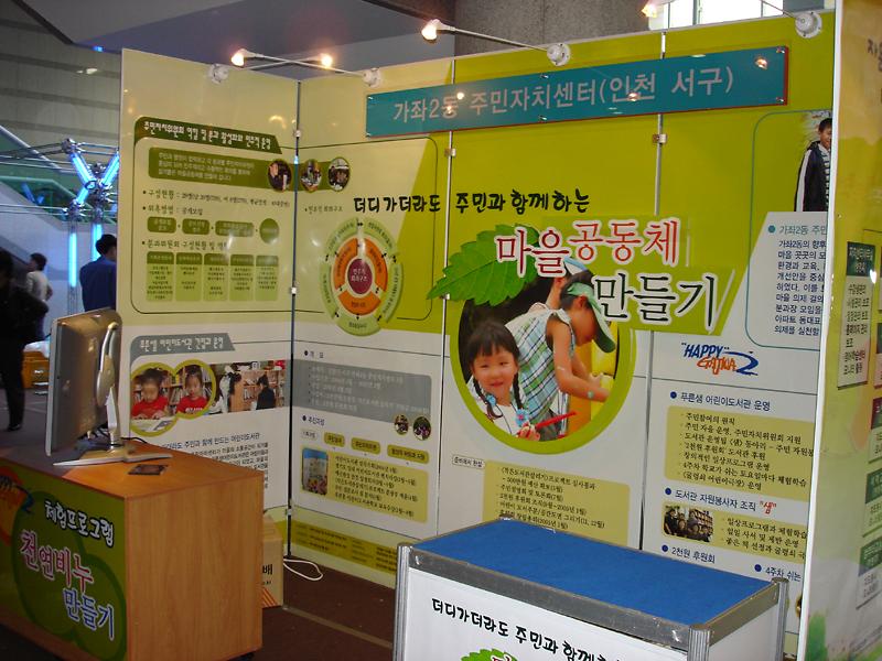 2005년 전국 주민자치센터 박람회 부스보드내용 사진