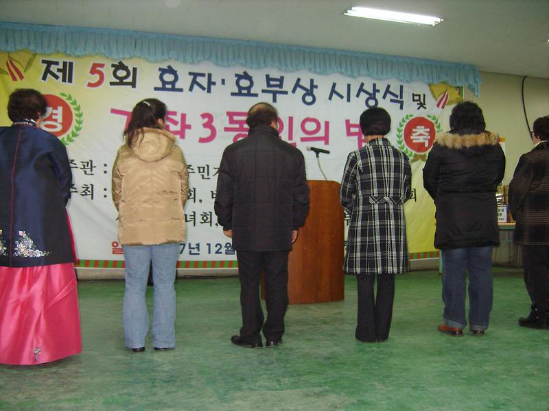 제6회 효자·효부상 시상 및 자생단체 합동 송년회 개최 사진