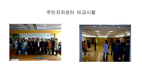주민자치센터 비교시찰 사진
