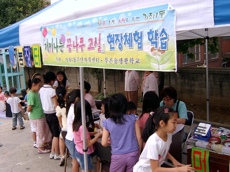 재미나는 꿈나무교실 현장체험 학습(6월) 사진