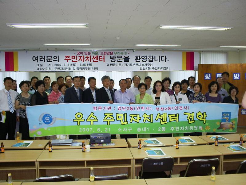 부천시 소사구청 벤치마킹(2) 사진