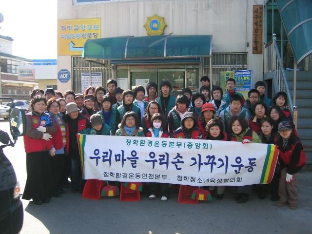 청학환경 청소년 봉사단 우리마을 청소 사진