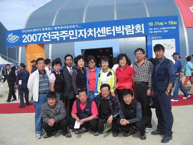 전국주민자치센터 박람회 견학 사진