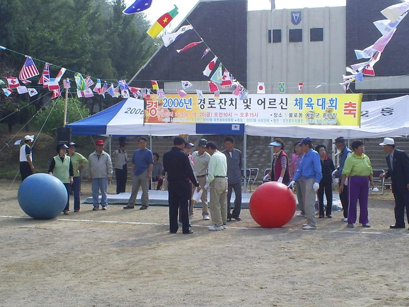 2006경노잔치및 어르신체육대회 활동사진입니다... 사진