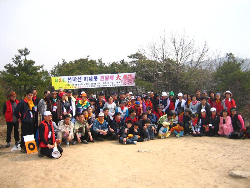제3회 마제봉 진달래 축제 사진