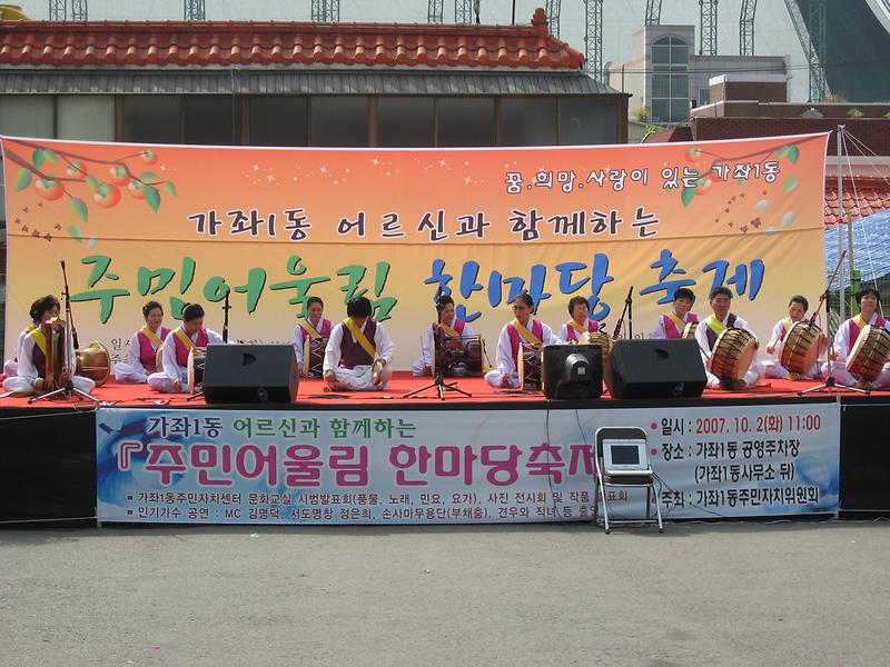 『가좌1동 어르신과 함께하는 주민어울림 한마당축제』성료 사진