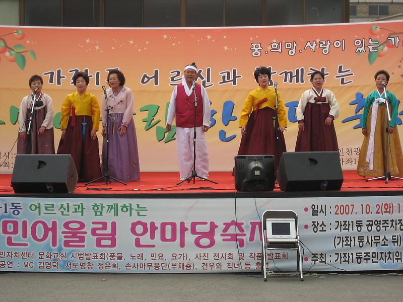 『가좌1동 어르신과 함께하는 주민어울림 한마당축제』성료 사진